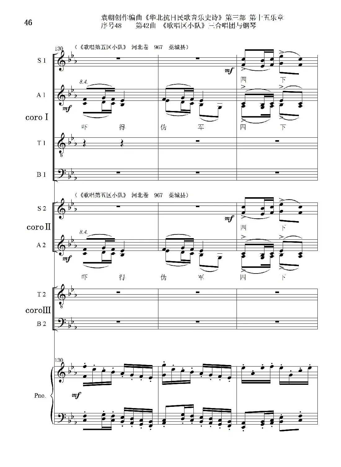 序号48第42曲《歌唱区小队》三合唱团与钢琴