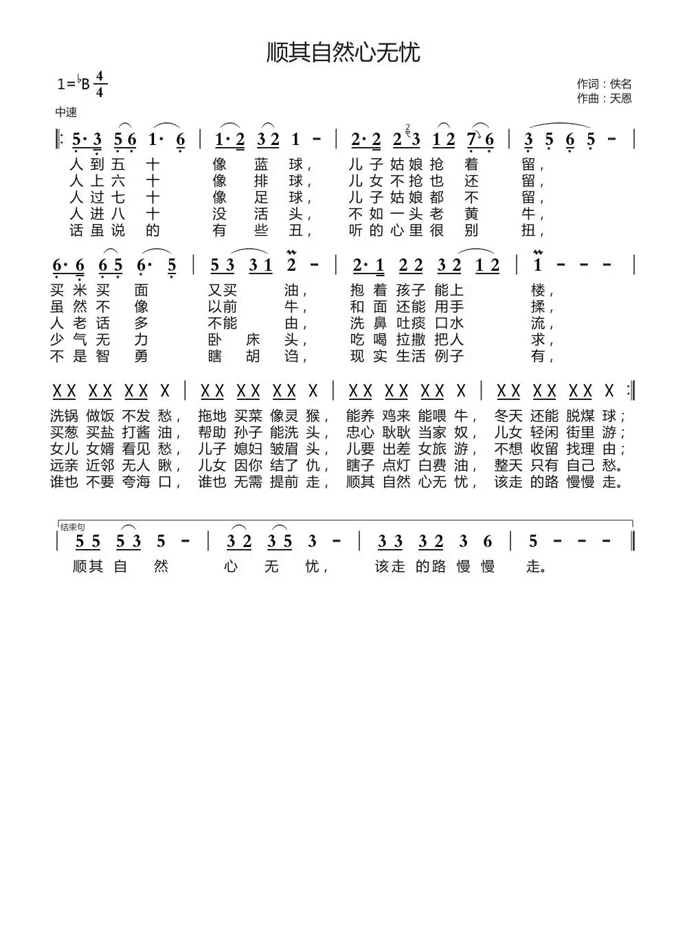 顺其自然心无忧