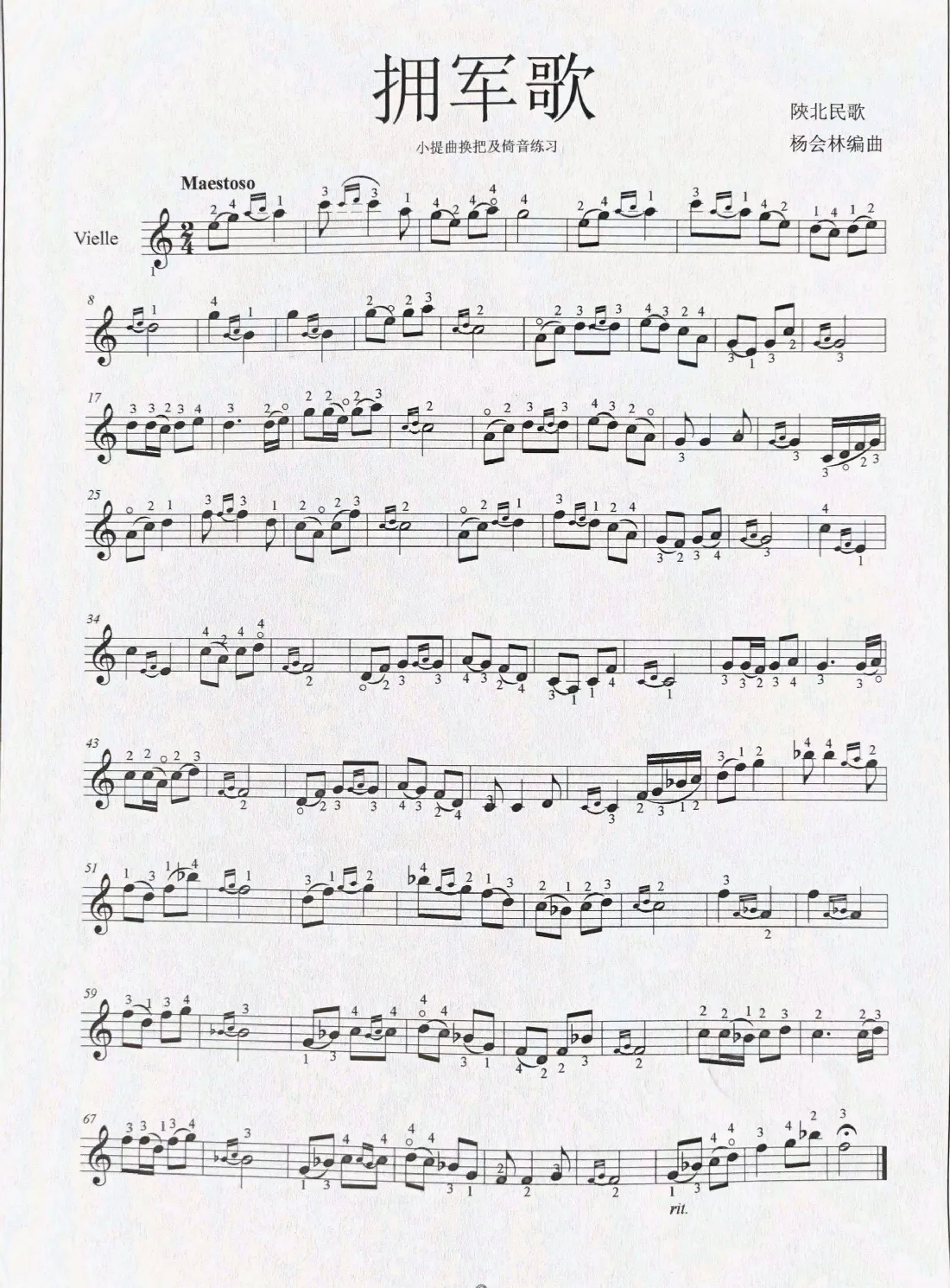 拥军歌（小提琴换把及倚音练习）