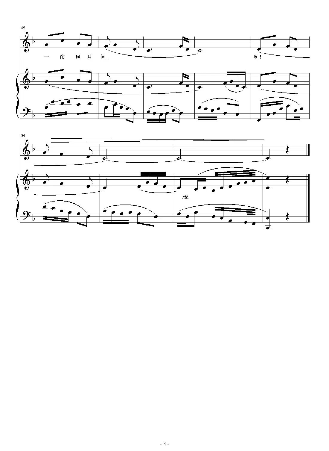 雁已西飞人未还（正谱）