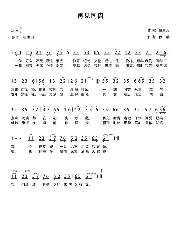 再见同窗（流行民谣风格）