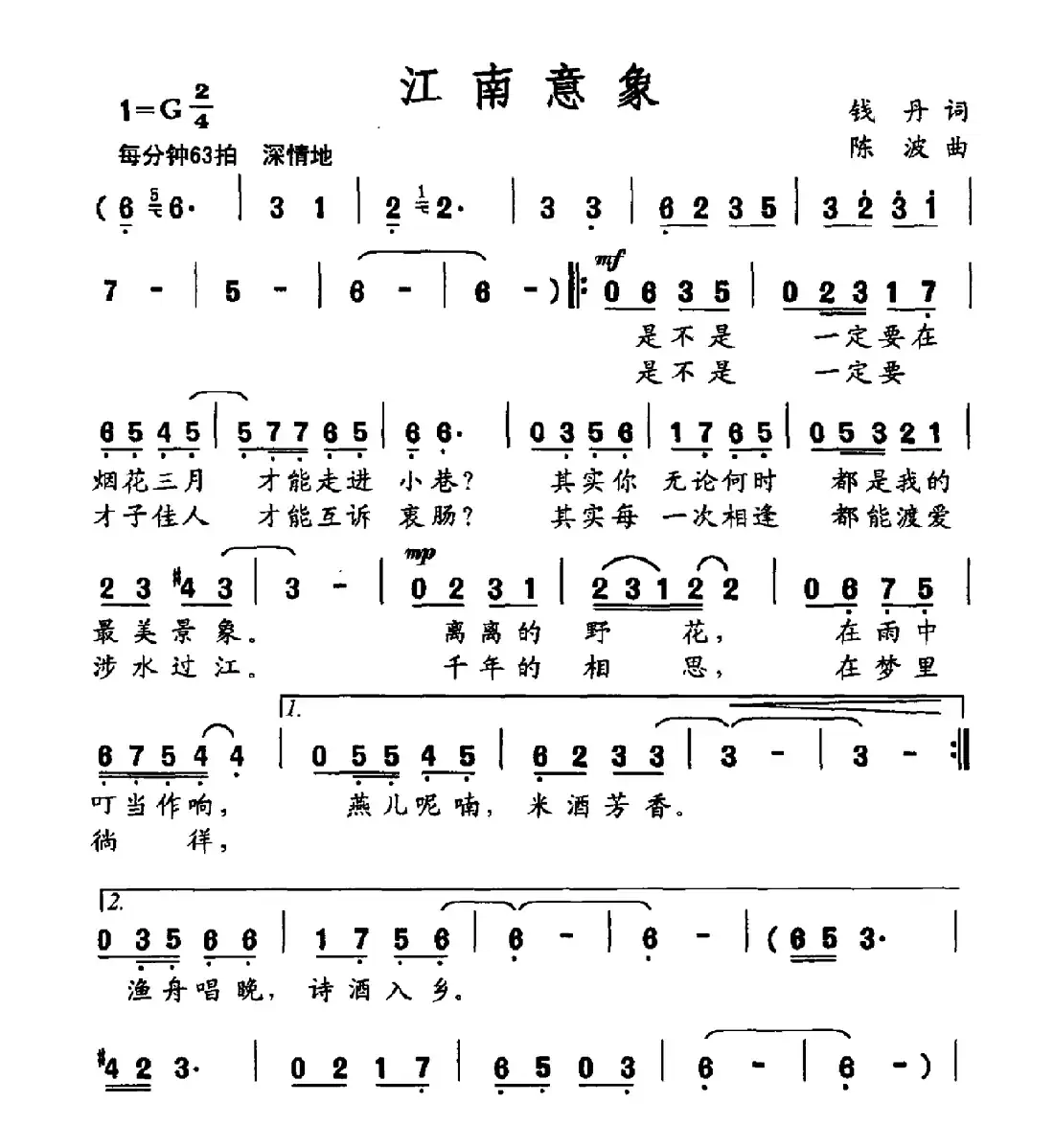 江南意象(钱丹词  陈波曲)