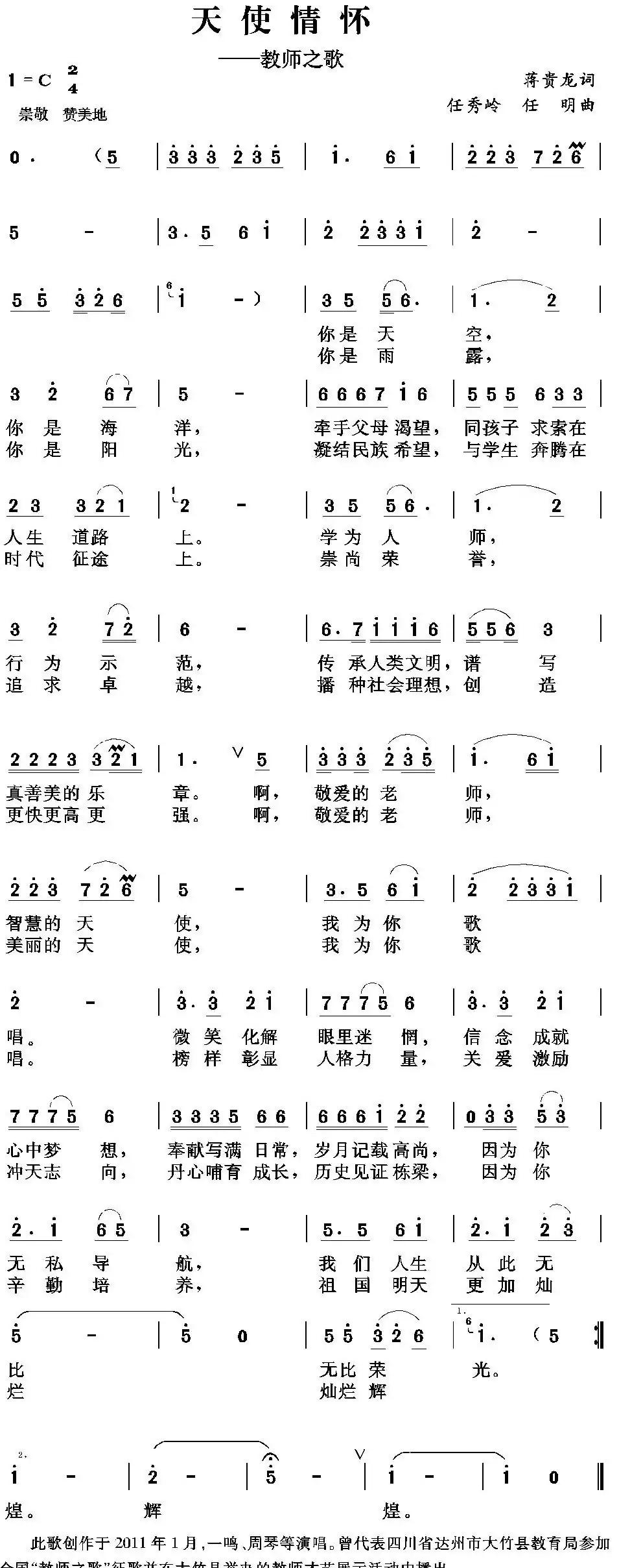 天使情怀(教师之歌)