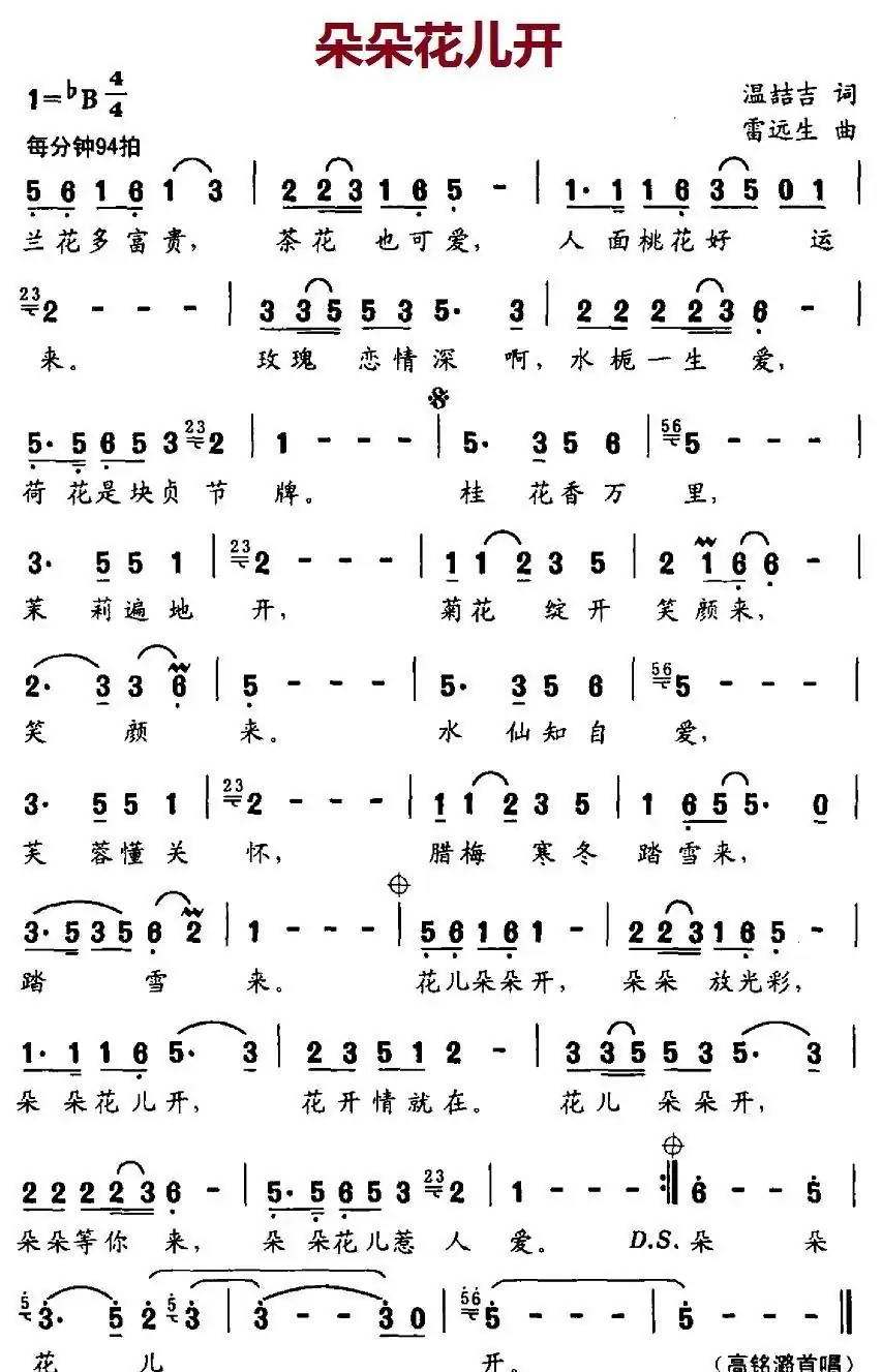 朵朵花儿开
