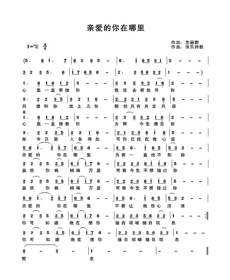 亲爱的你在哪里(原创作品)