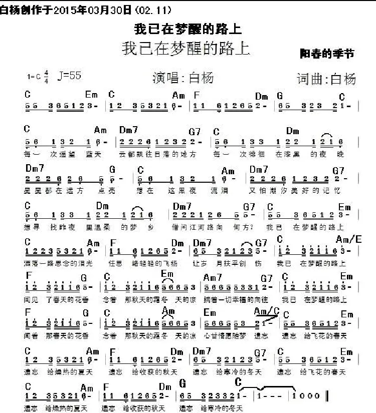 我已在梦醒的路上