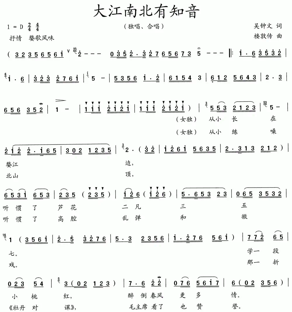 大江南北有知音