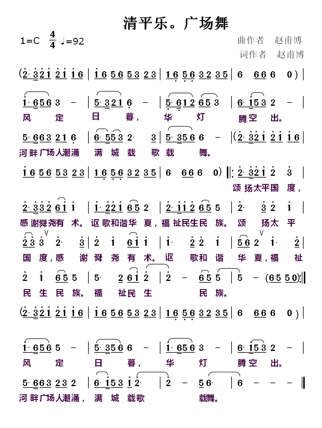 清平乐·广场舞