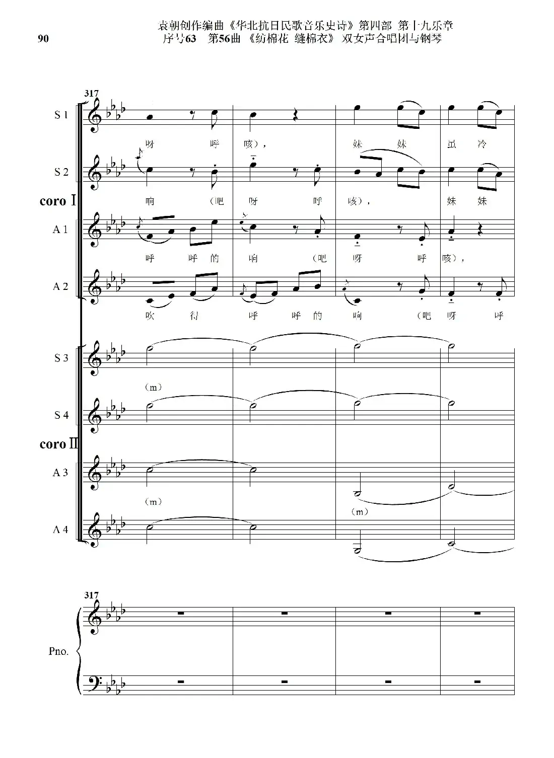 序号63第56曲《纺棉花 缝棉衣》双女声合唱与钢琴