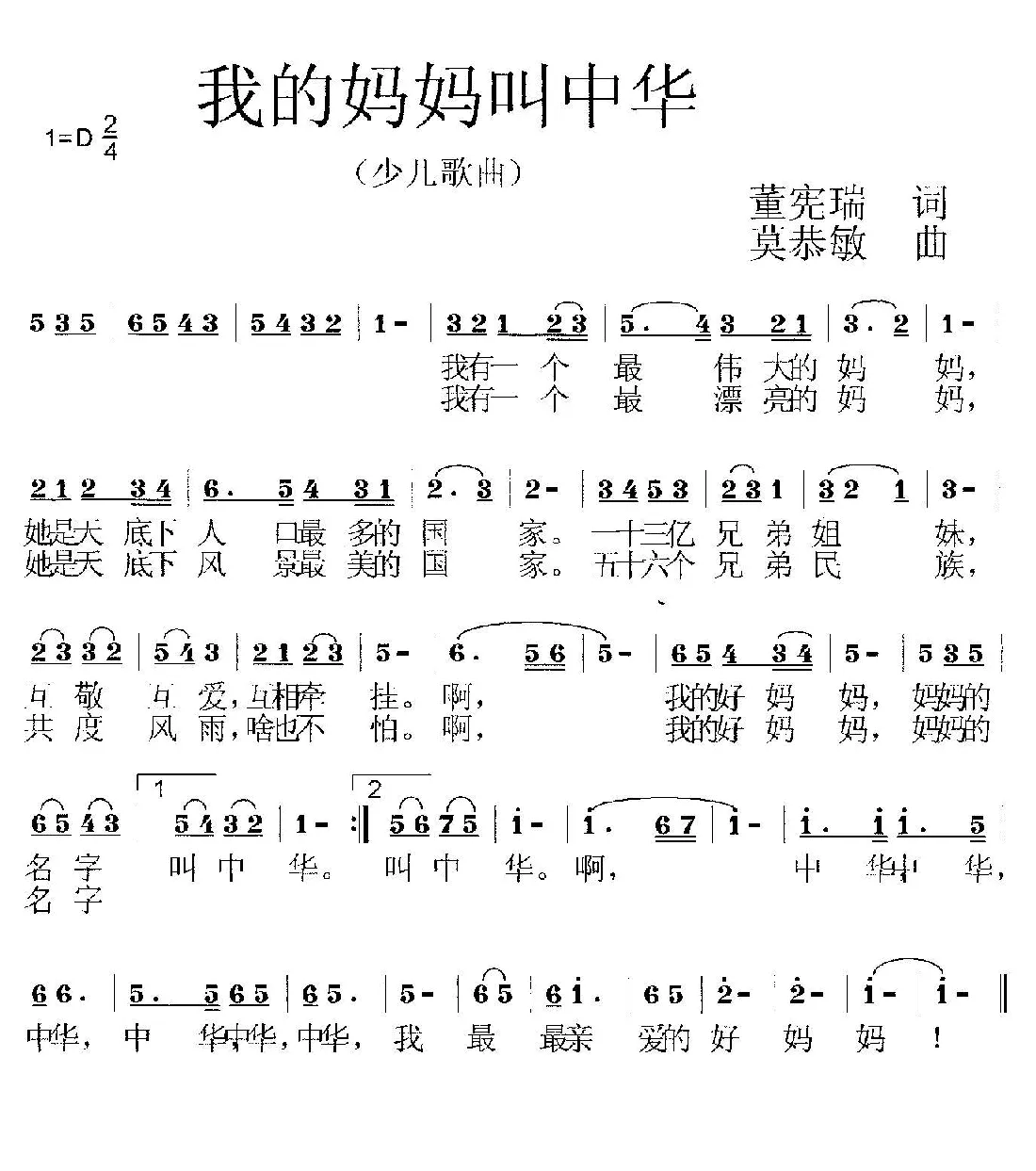 我的妈妈叫中华（少儿歌曲）