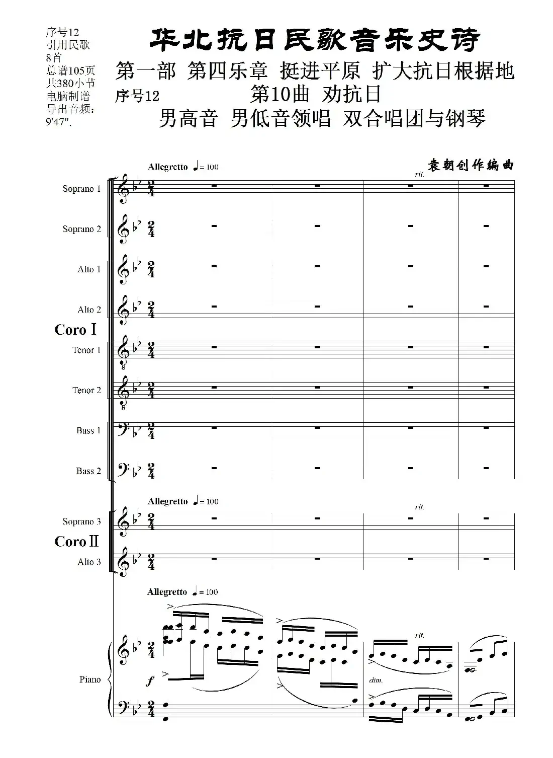 序号12第10曲《劝抗日》男高音领唱 双合唱团与钢琴