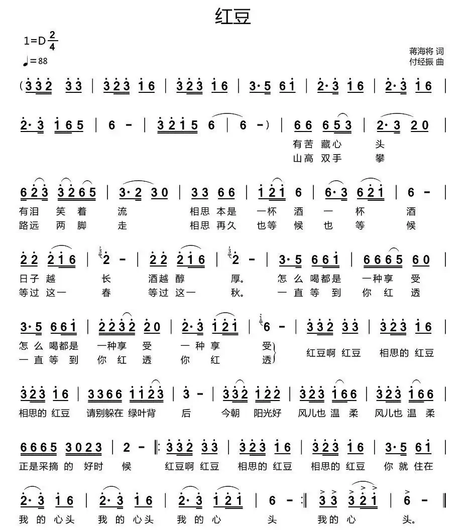 红豆（蒋海将词 付经振曲）