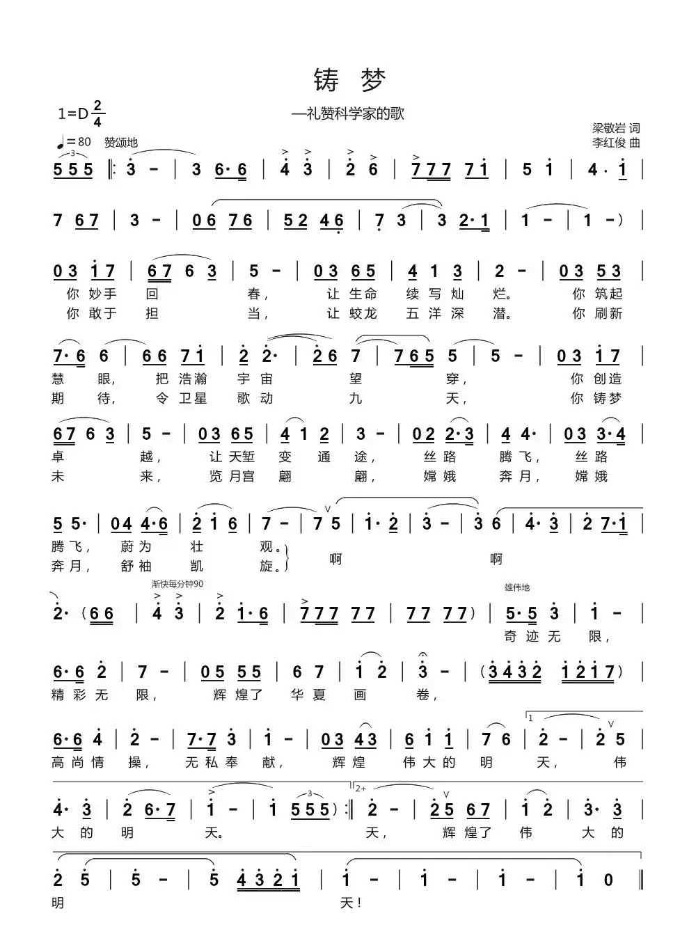 铸梦-乔军