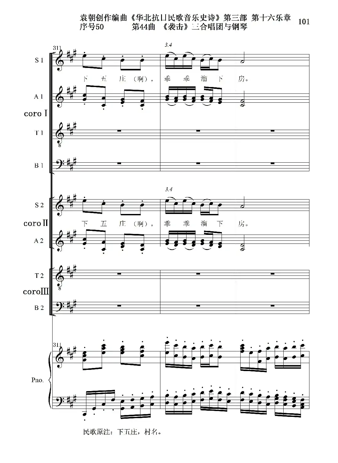 序号50第44曲《袭击》三合唱团与钢琴