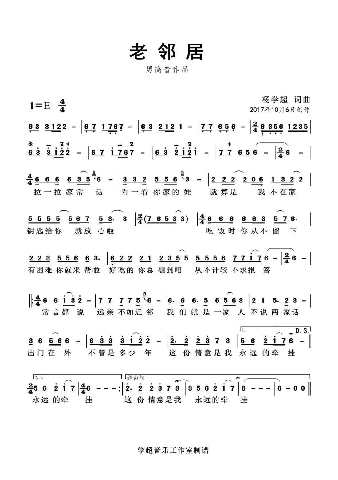 老邻居(杨学超 词曲)