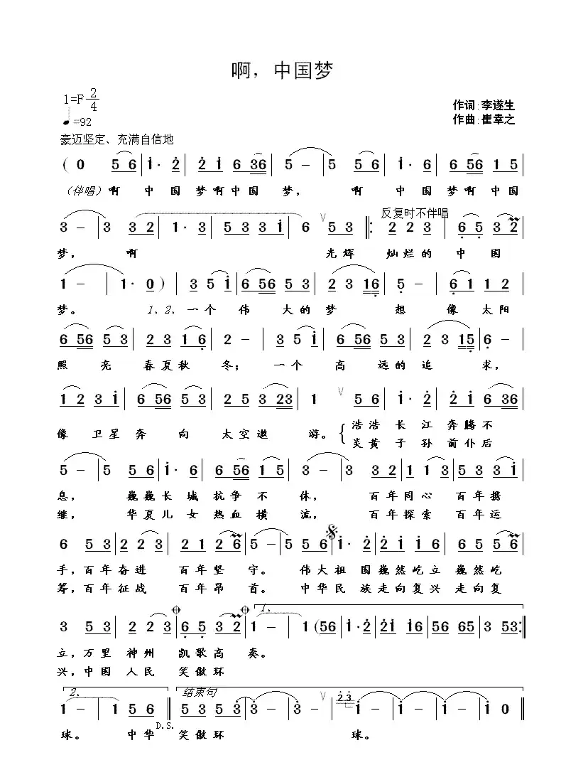 啊，中国梦（李遂生词 崔幸之曲）