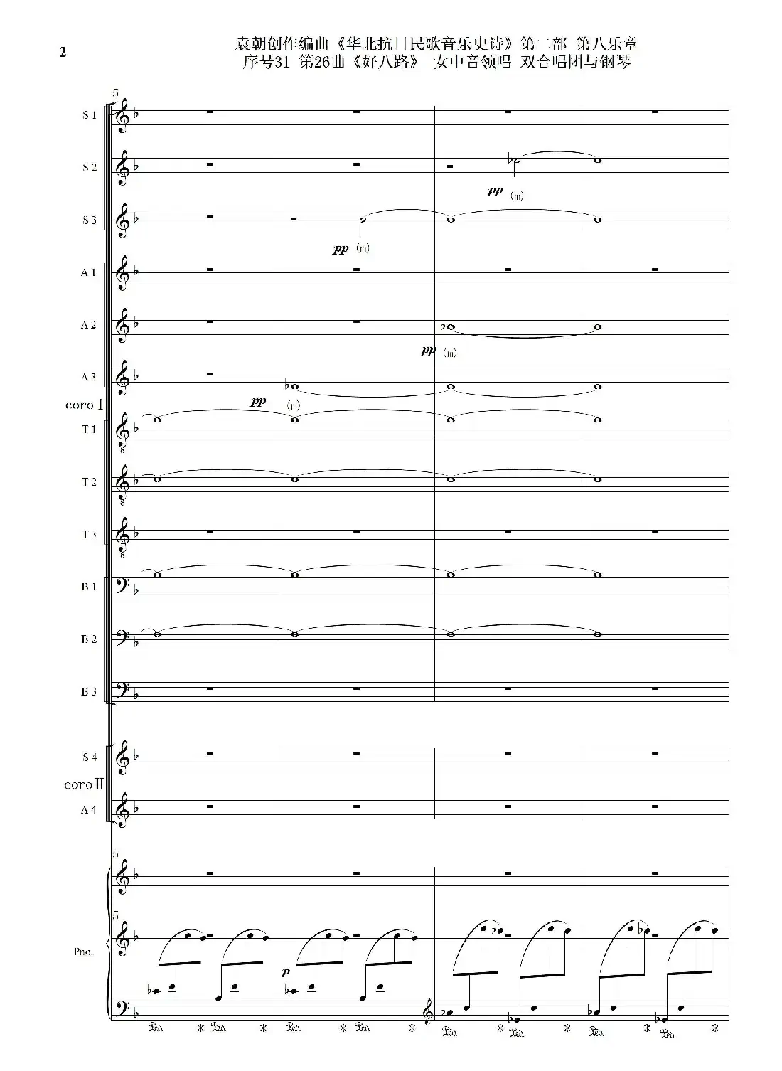 序号31第26曲《好八路》双合唱团与钢琴