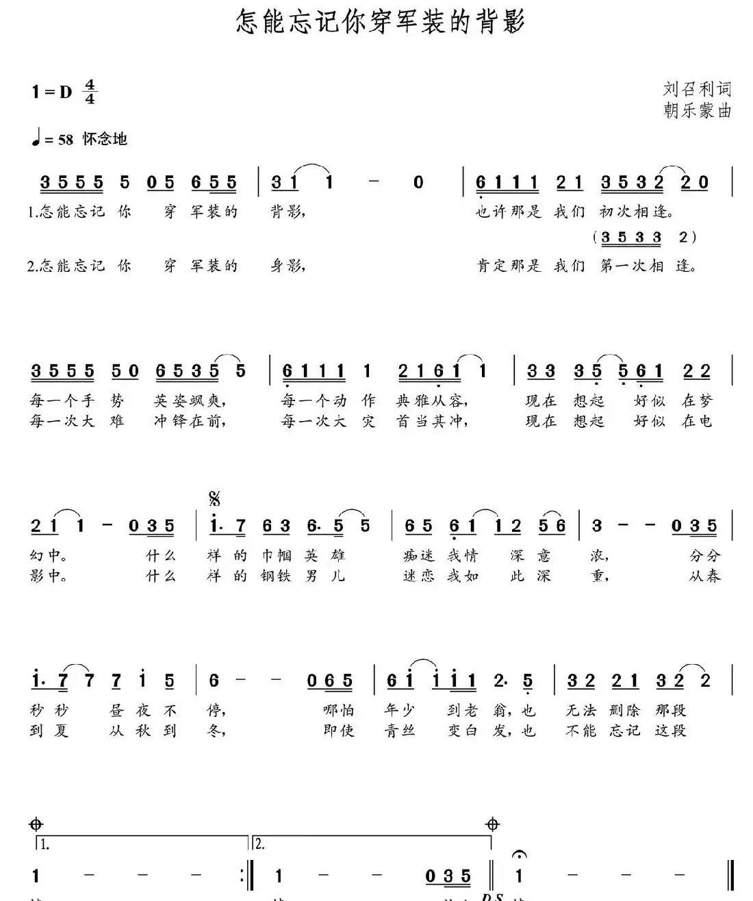 怎能忘记你穿军装的背影(刘召利词 朝乐蒙曲)