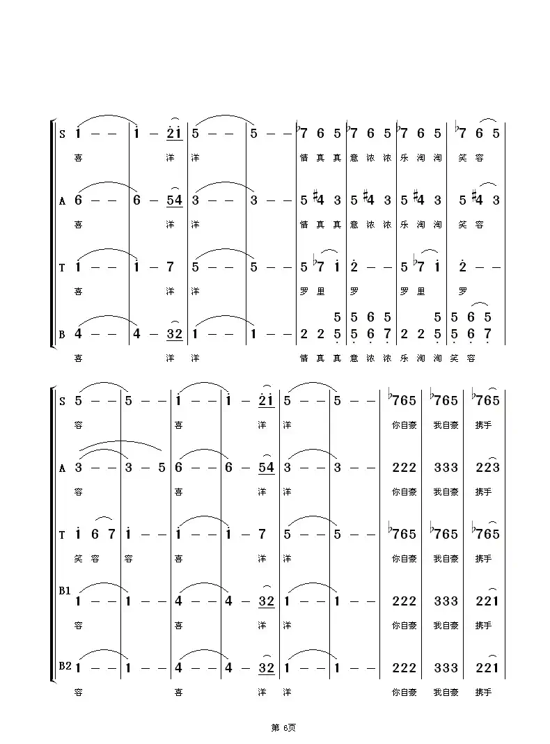踏歌起舞(混声合唱)(宋祖英演唱歌曲)