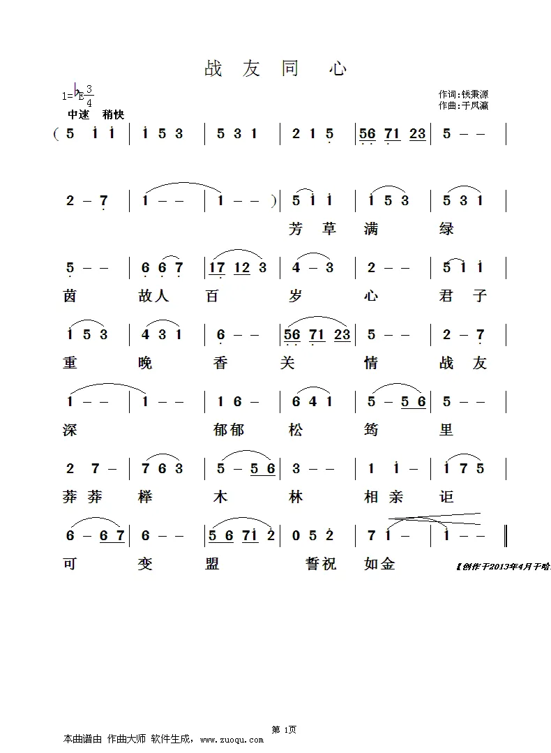 战友同心