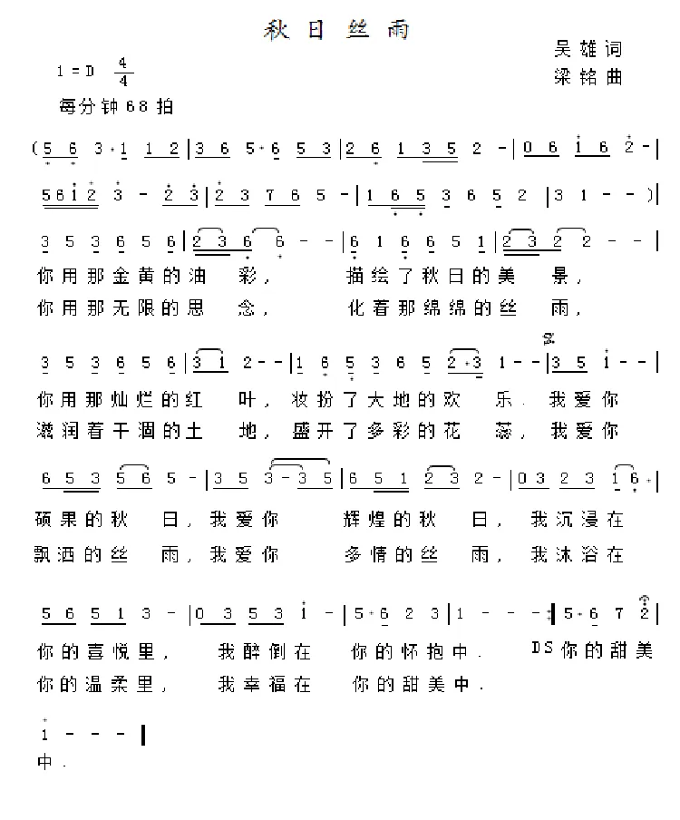 秋日丝雨（吴雄词 ，梁铭曲，演唱：刘敬之）