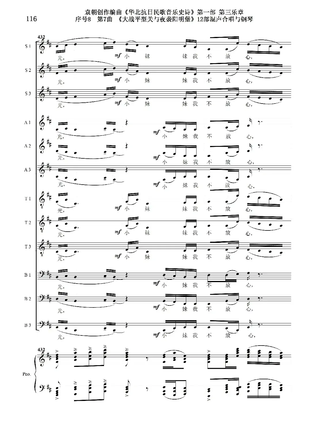 序号8第7曲《大战平型关与夜袭阳明堡》Ⅰ合唱团与钢琴