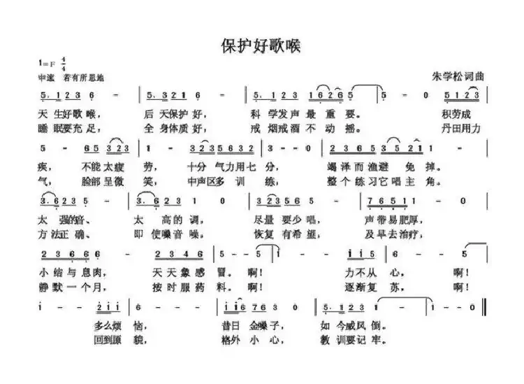 朱国鑫（朱学松）创作歌曲54首（第三部分18首）
