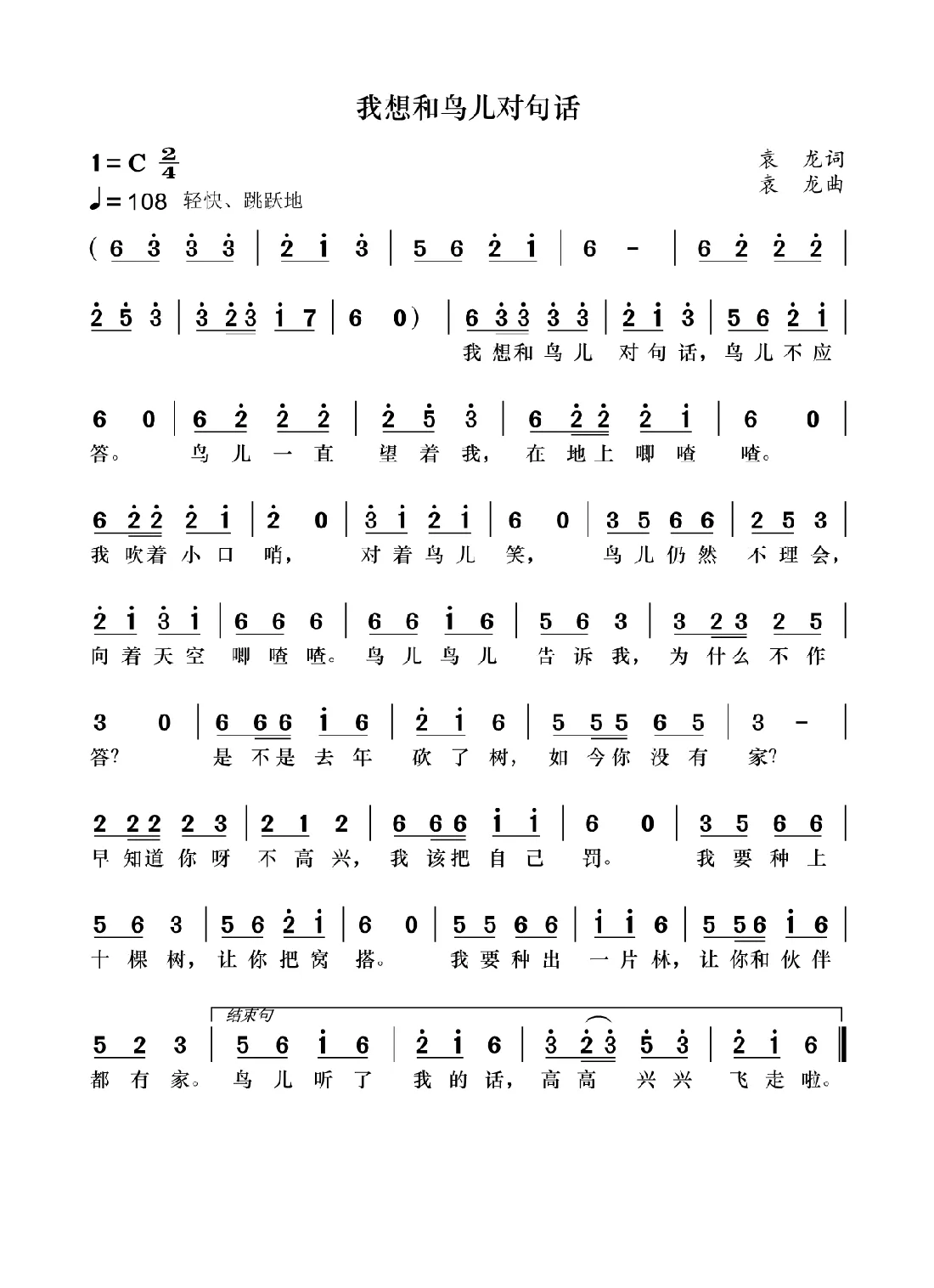 我想和鸟儿对句话（儿童歌曲））