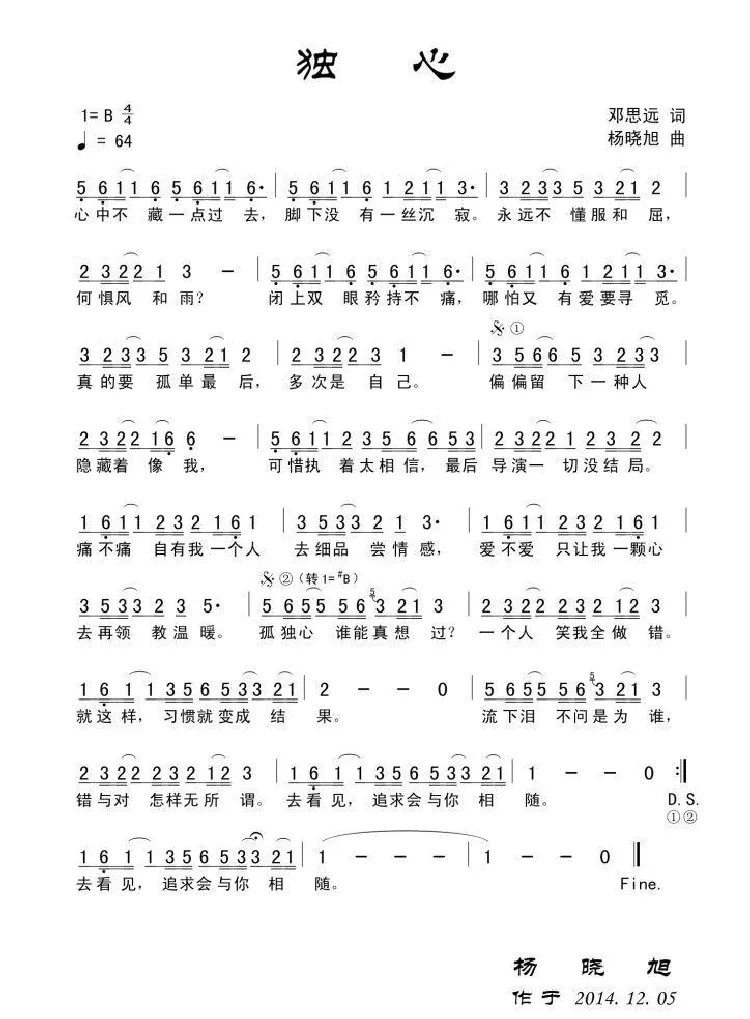 独心（田宇词 杨晓旭曲）