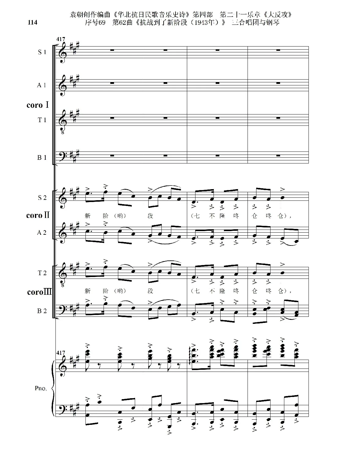 序号69第62曲《抗战到了新阶段（1943年）》三合唱团与钢琴