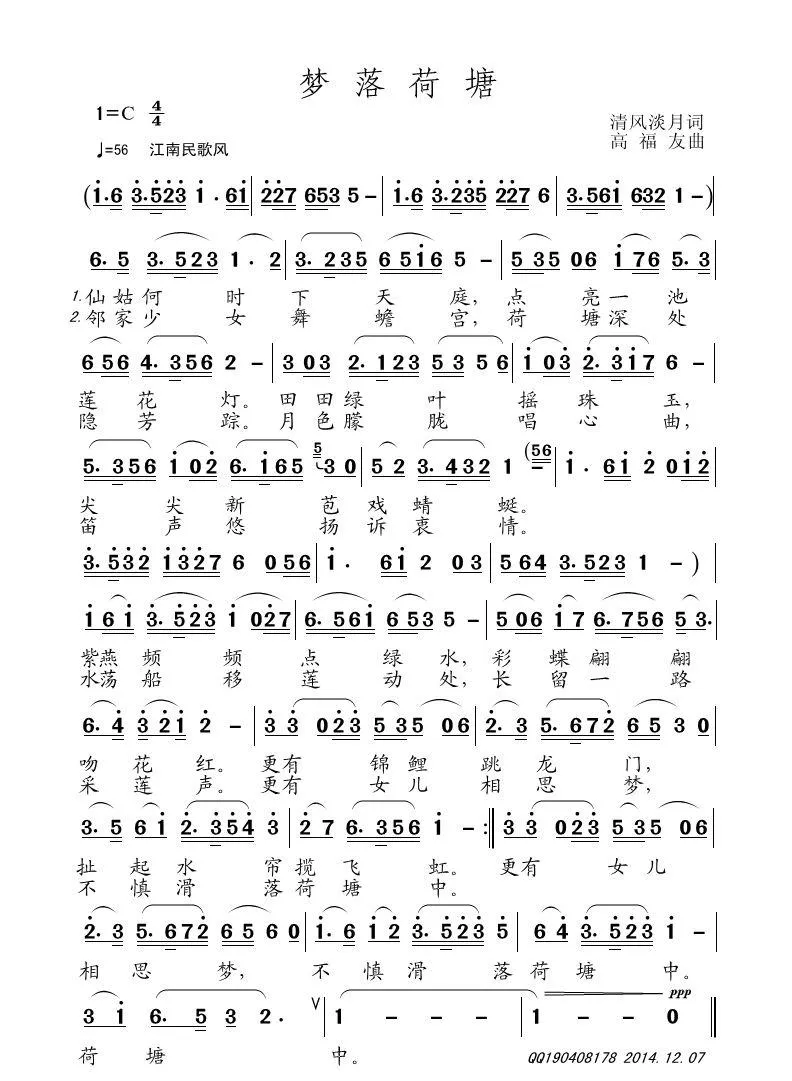梦落荷塘（清风淡月词 高福友曲）