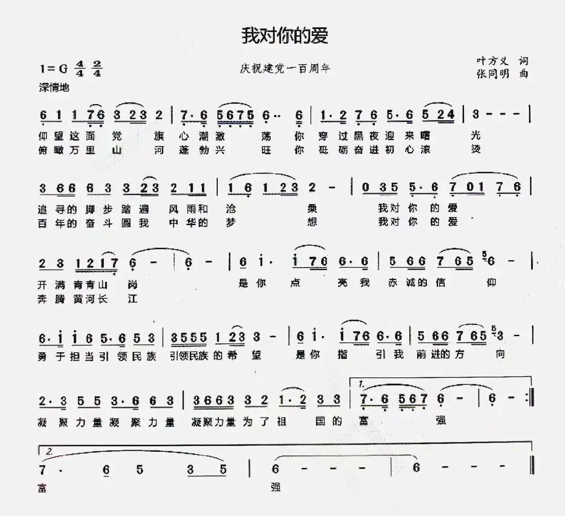 我对你的爱(庆祝建党一百周年)