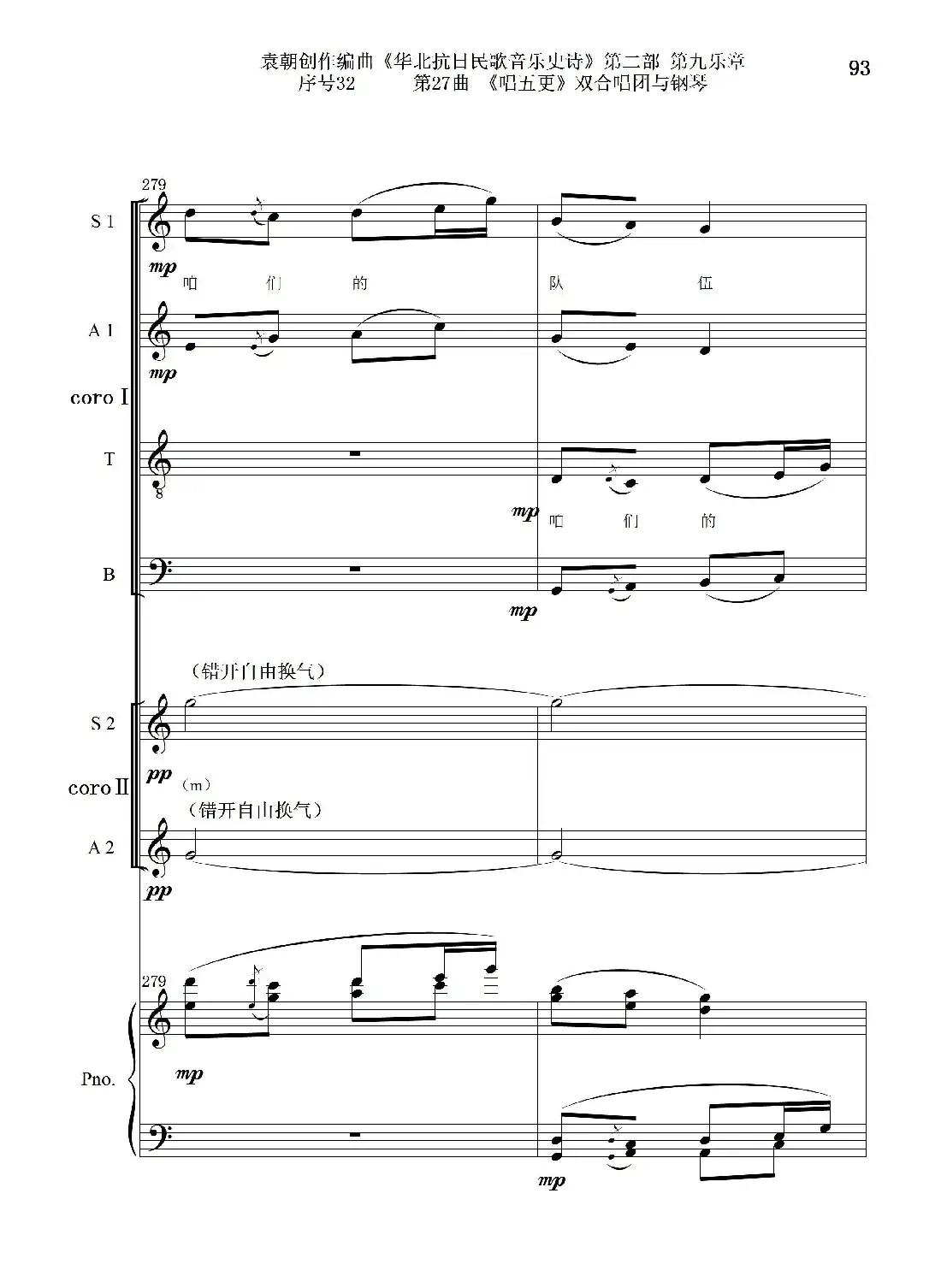 序号32第27曲《唱五更》双合唱团与钢琴