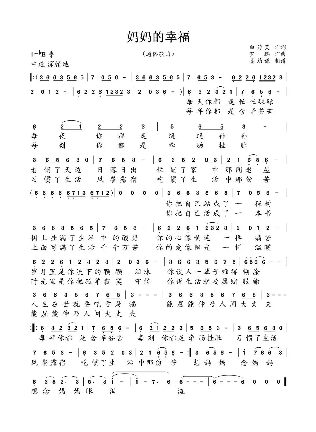 妈妈的幸福（通俗歌曲）