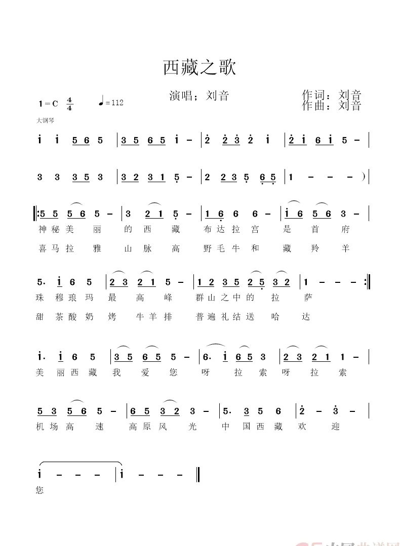 西藏之歌