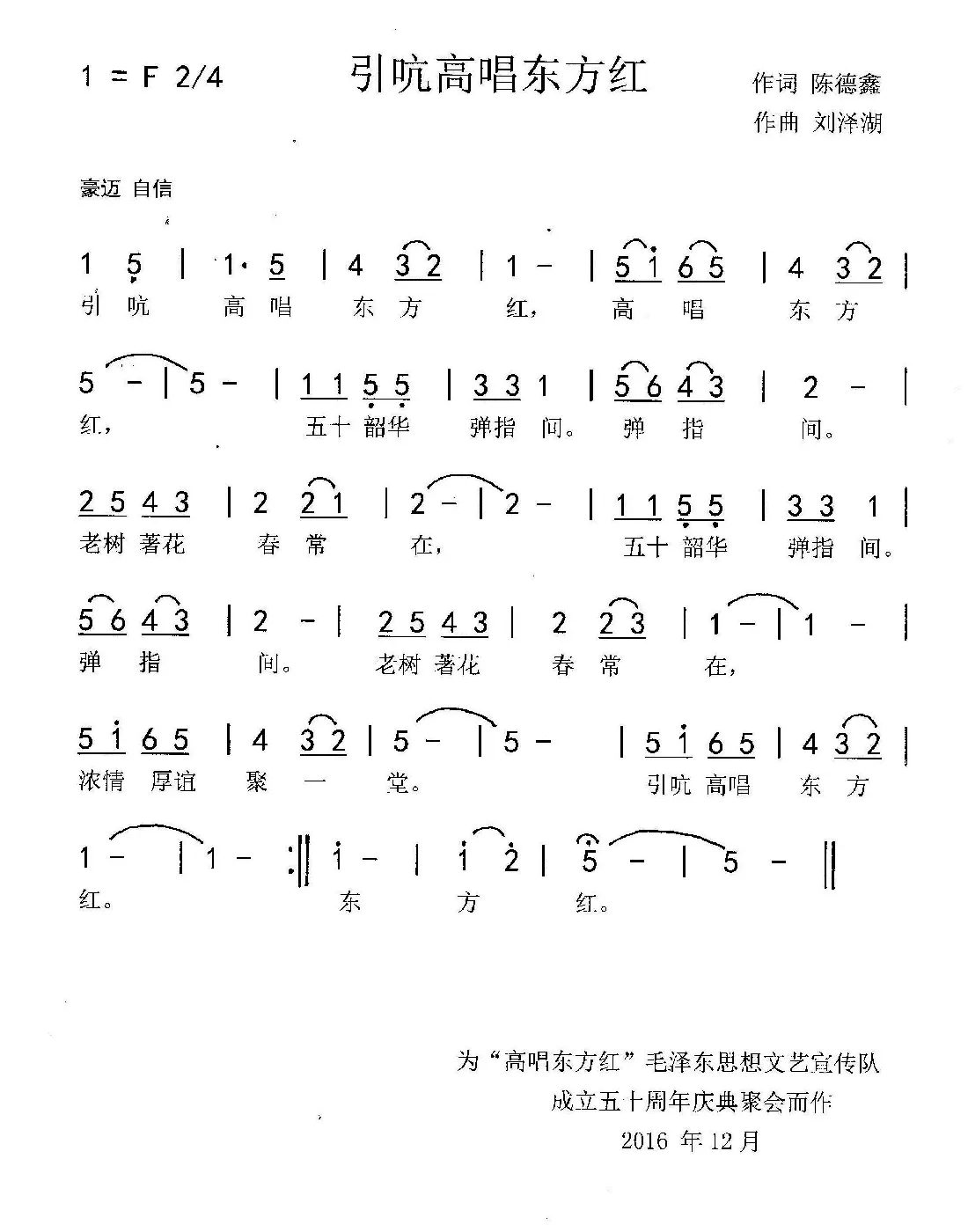 引吭高歌东方红