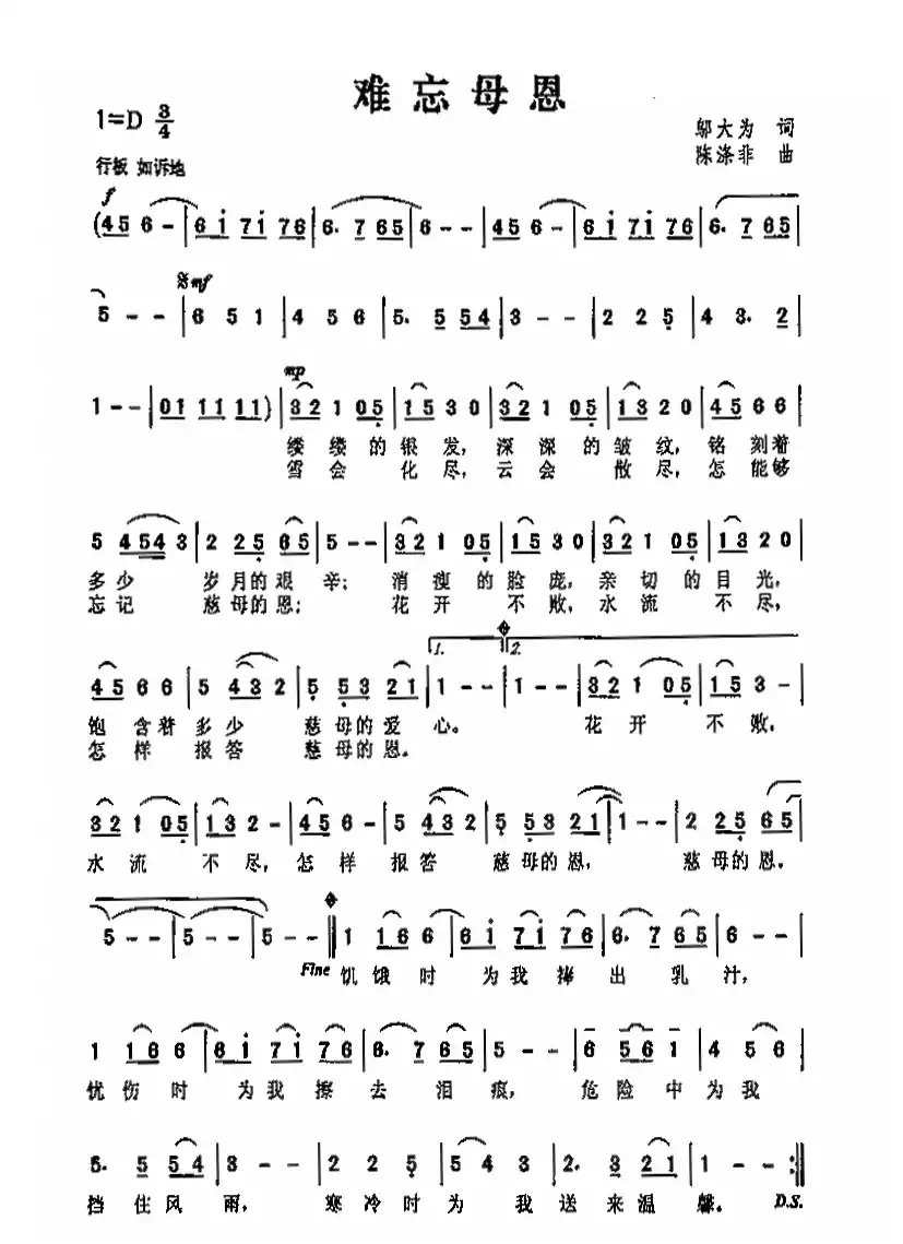 难忘母恩（邬大为词 陈涤非曲）
