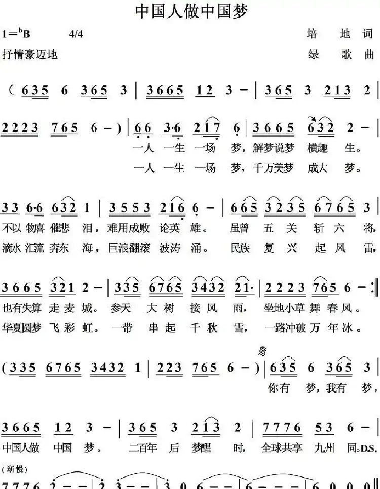 中国人做中国梦
