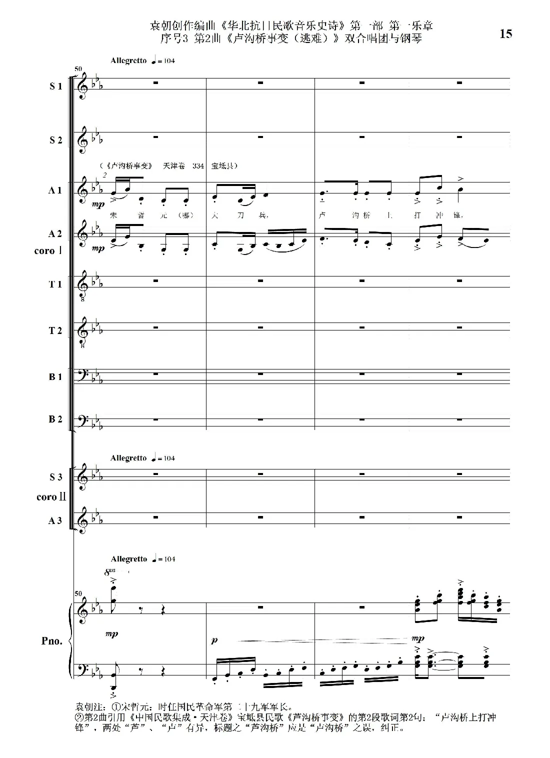 序号3第2曲《卢沟桥事变（逃难）》双合唱团与钢琴