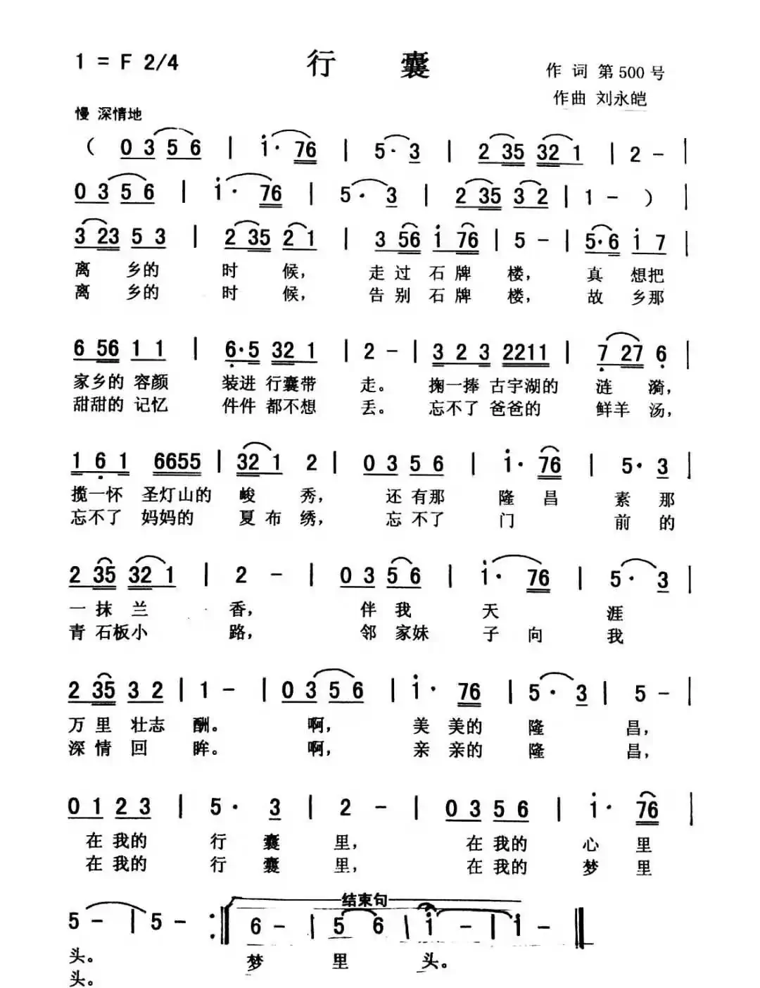 行囊（爱国 佩芳）