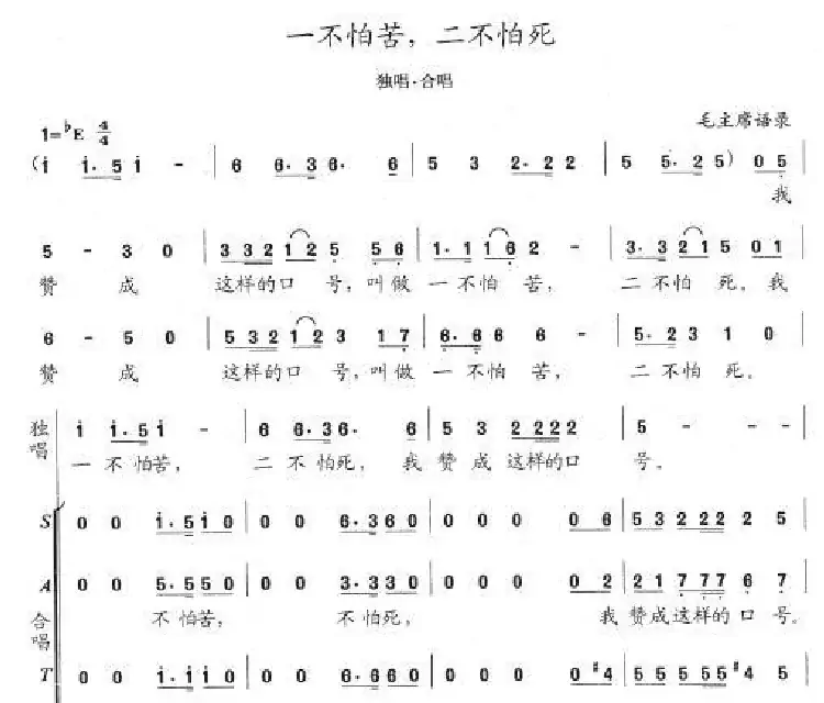 一不怕苦,二不怕死