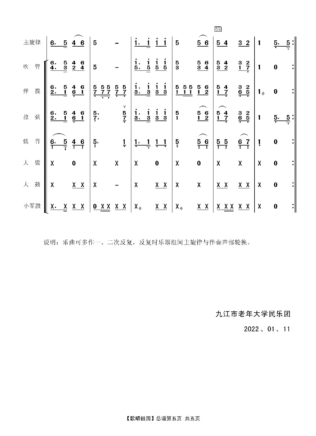 歌唱祖国（民乐合奏）