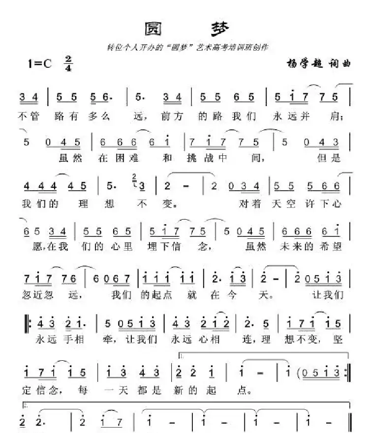 圆梦（杨学超词 杨学超曲）