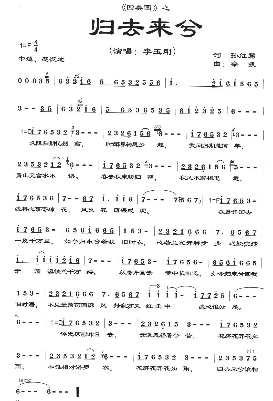 四美图·归去来兮