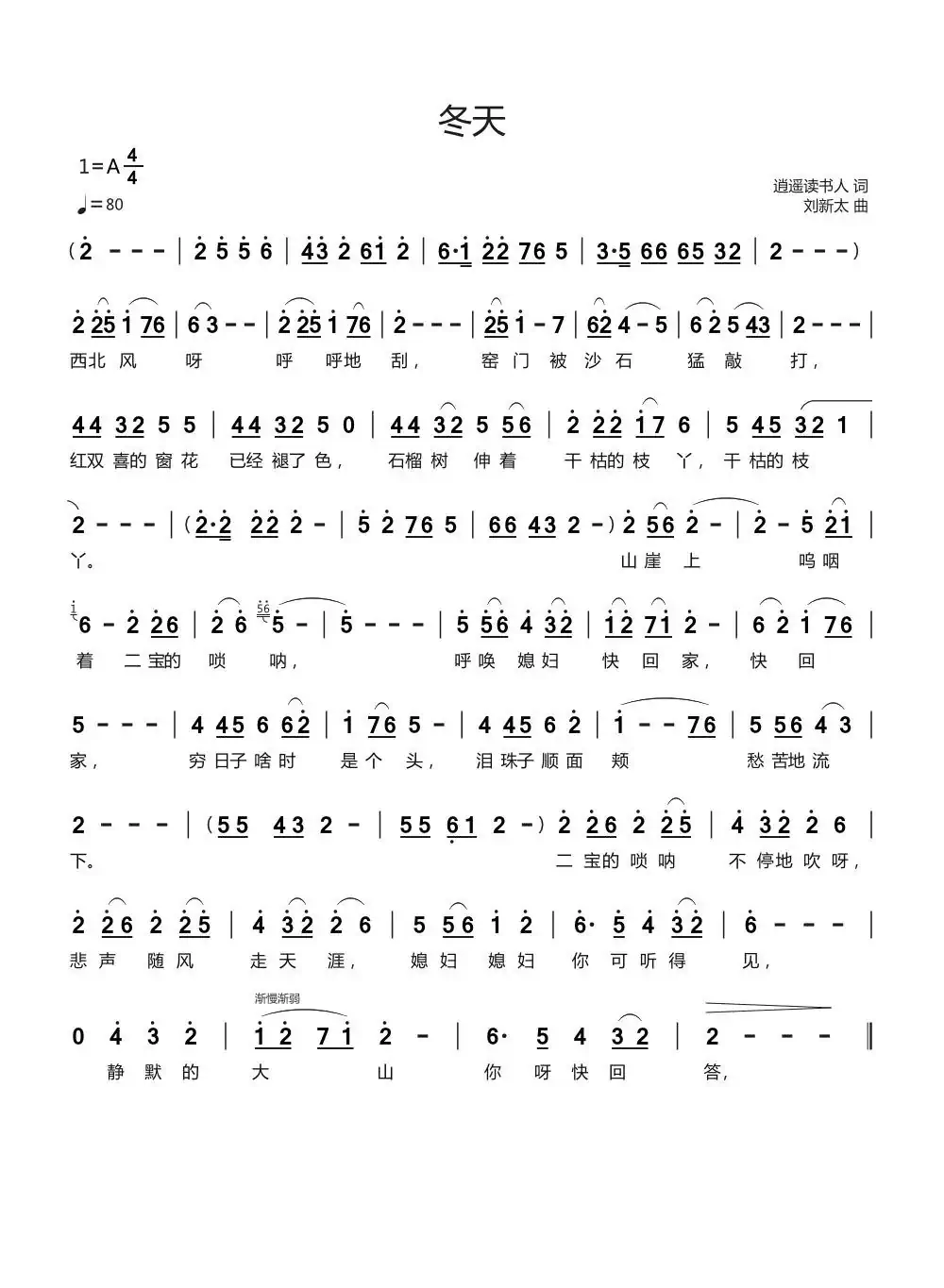 冬天（逍遥读书人词刘新太曲）