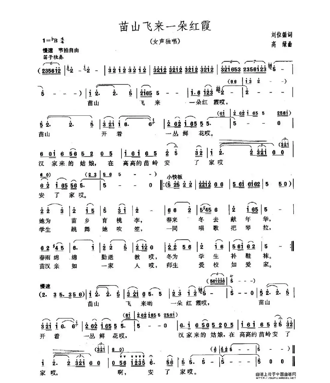 苗山飞来一朵红霞（女声独唱）