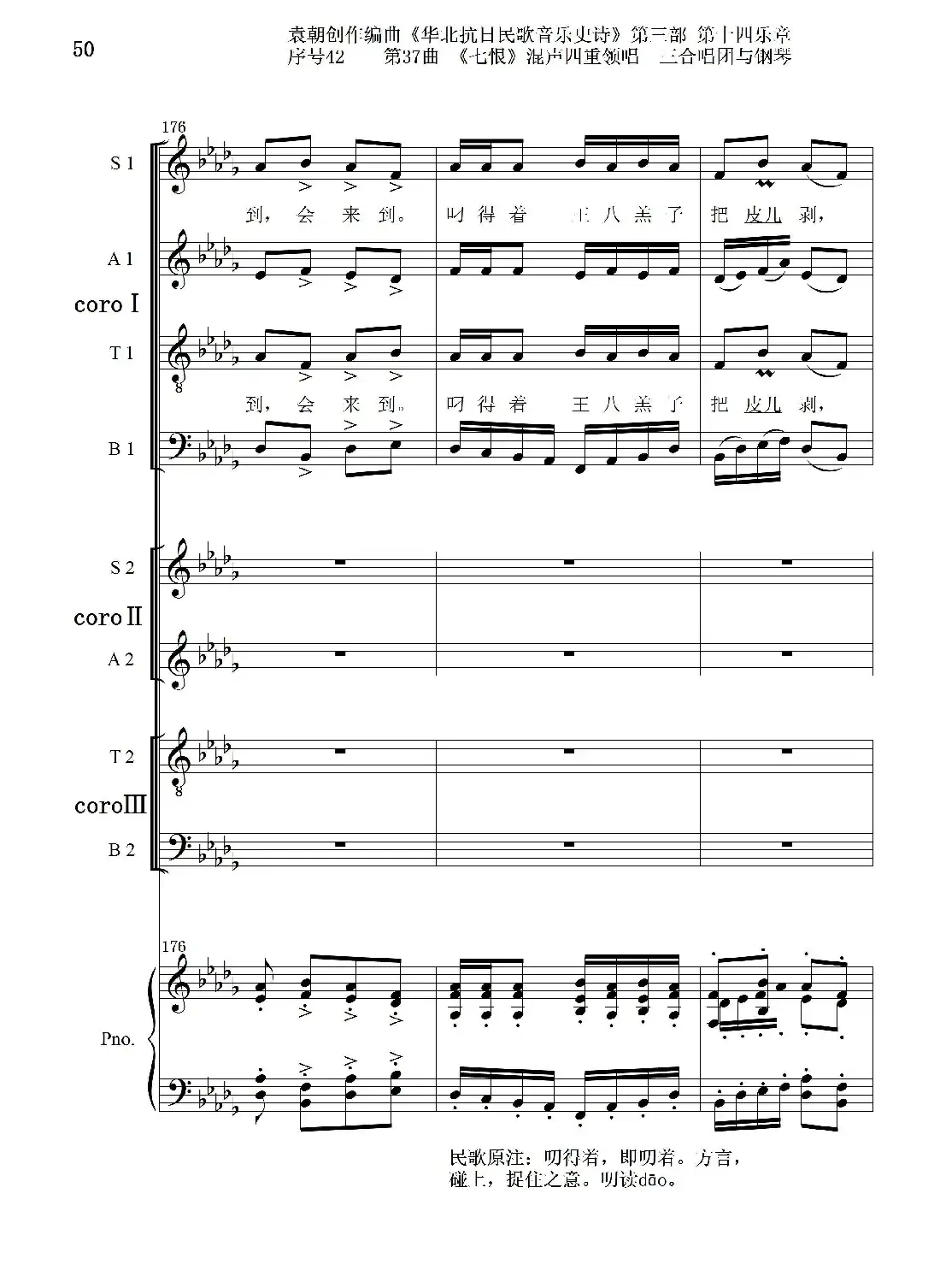 序号42第37曲《七恨》混声四重领唱 三合唱团与钢琴