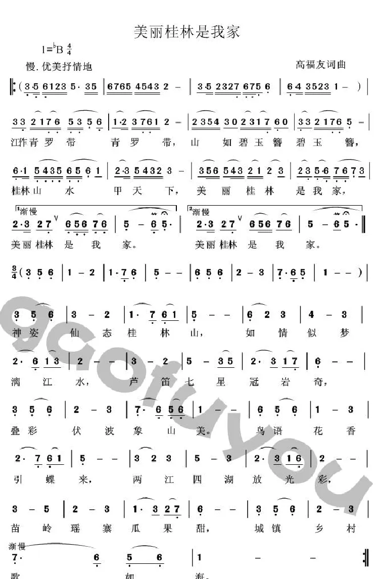 美丽桂林是我家