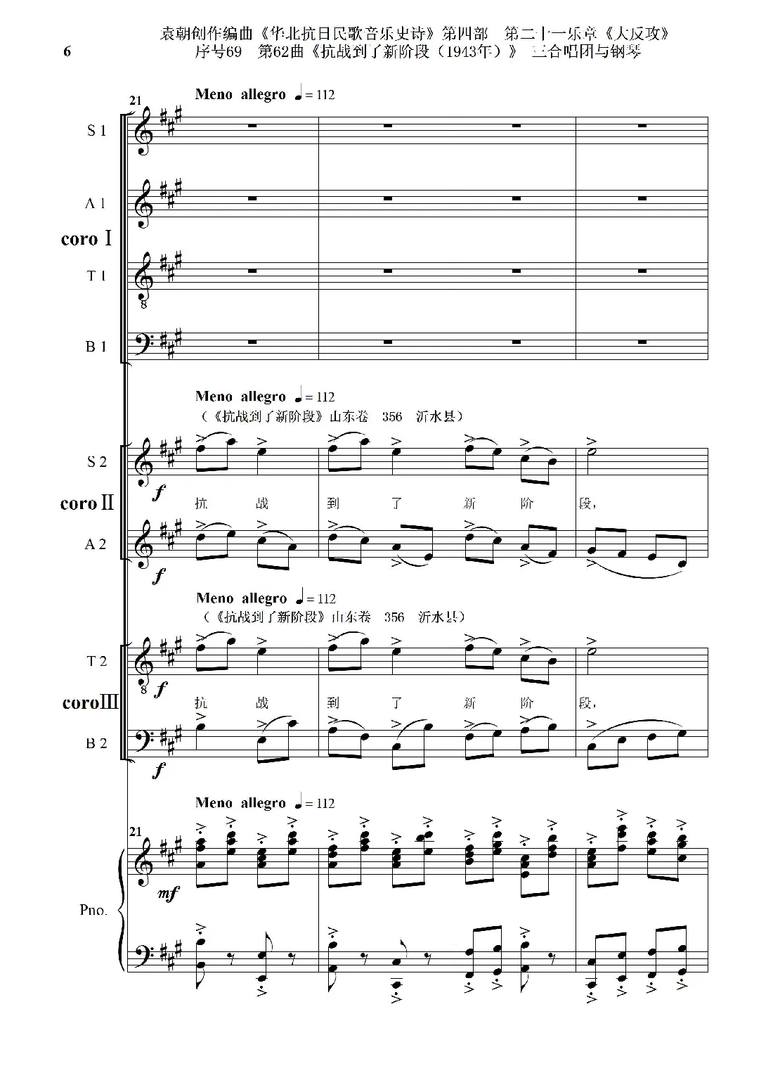 序号69第62曲《抗战到了新阶段（1943年）》三合唱团与钢琴