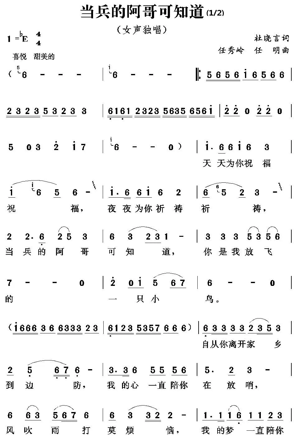 当兵的阿哥可知道